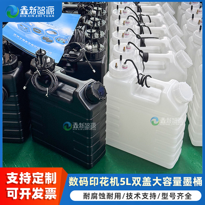 数码印花机UV机双盖5L大墨桶