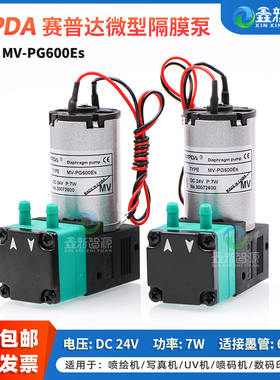 鑫新智源配件 赛普达MV-PG600Es有刷微型泵 耐腐蚀油性泵 溶剂 UV墨水专用泵 SYPDA 陶瓷液泵 DC24V抽墨电机