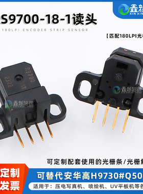 鑫新智源配件180LPI光栅感应器 R9700#18光栅读头可替代HEDS-9730#Q50光检 光栅感应头 读数头国产光栅解码器