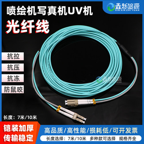 鑫新智源喷绘机光纤线铠装加厚