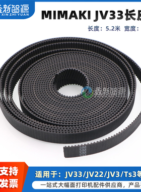 鑫新智源写真机配件 正品MIMAKI JV33写真机长皮带 JV22 JV3 Ts3喷绘机写真机小车皮带