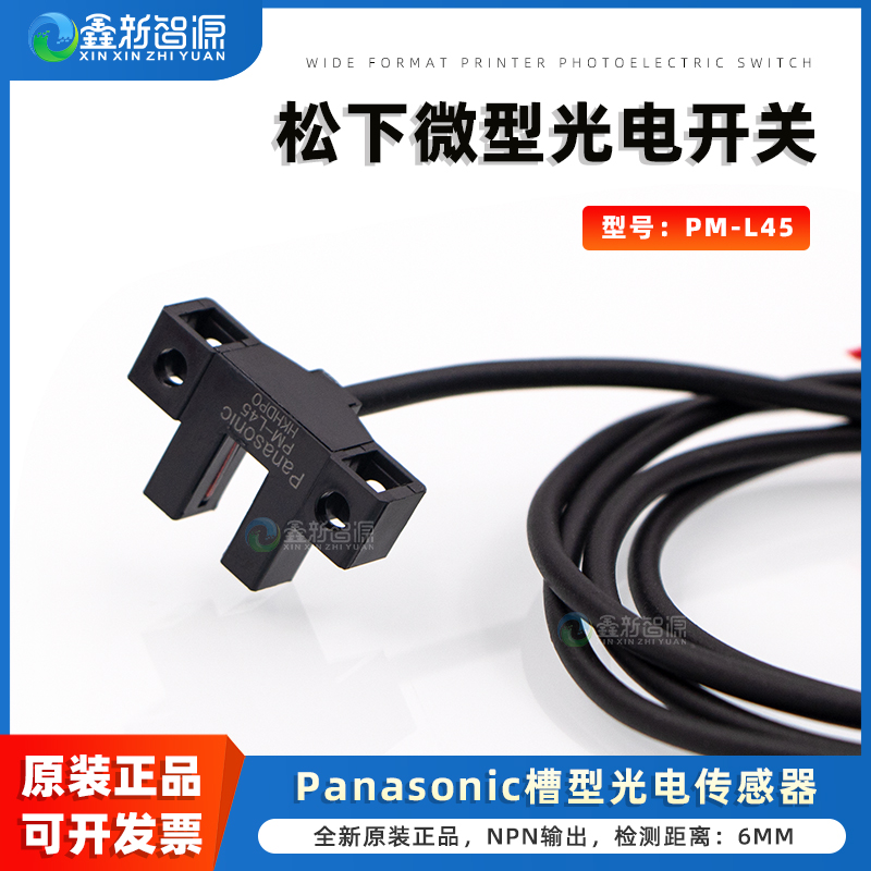 Panaonic光电开关PM-L45