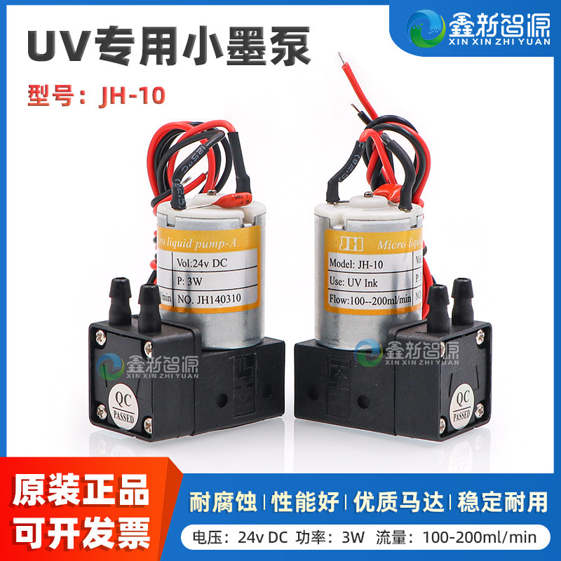 UV平板机JH-10微型隔膜小液泵图片