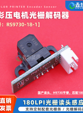 鑫新智源定制 写真机解码器 国产RS9730读头匹配180LPI光栅条解码器压电机乐彩UV平板光栅解码器 9730解码器