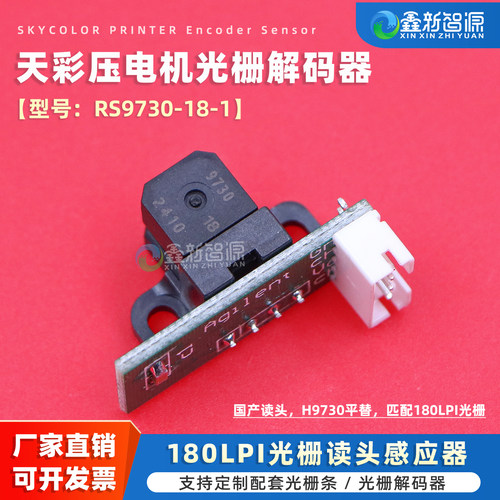 鑫新智源天彩压电机RS9730解码器