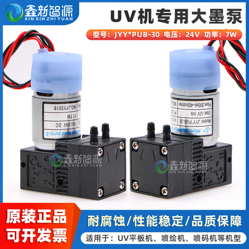 鑫新智源大墨泵7W24VDC隔膜泵