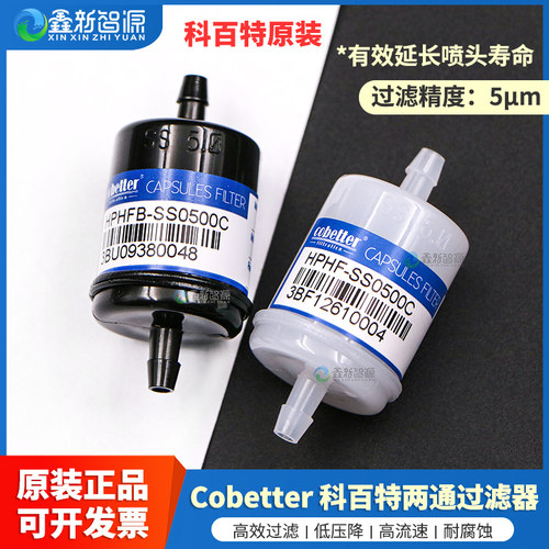 科百特原装两通过滤器cobetter