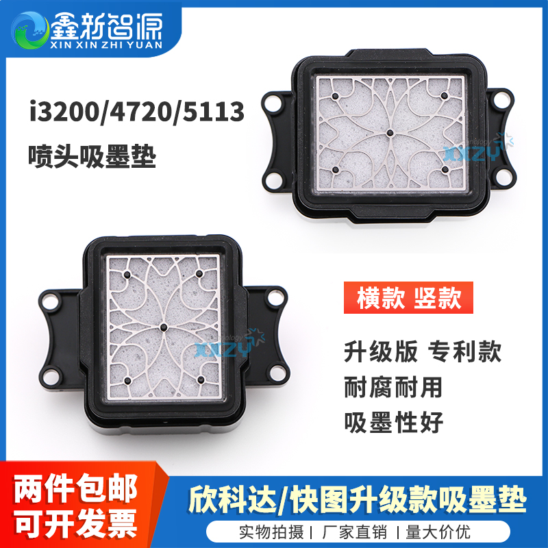 i32004720专利款墨垫5113墨栈帽