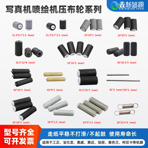 CNSZXXZY写真机喷绘机压布轮橡胶