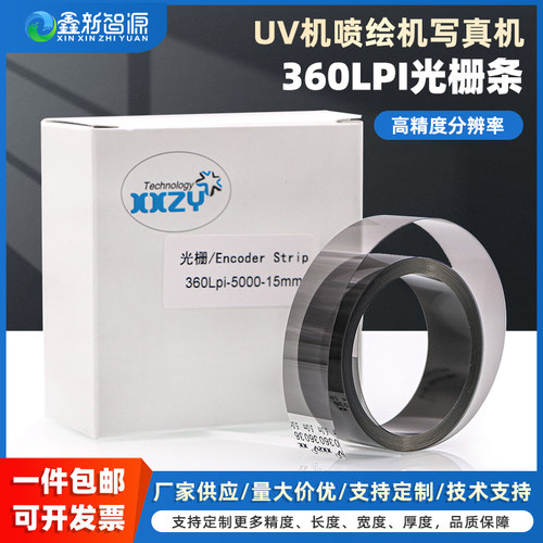 鑫新智源360LPI光栅条厂家直销