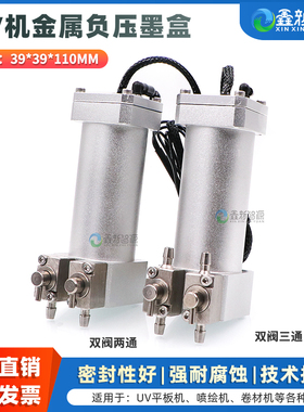 鑫新智源 UV平板打印机金属二级墨盒 金谷田迈创喷绘机银色双阀2通3通阀副墨瓶 加高款 39*39*110铝墨盒