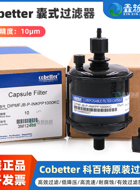 原装 Cobetter黑色囊式过滤器DIPMFJB-P-INKPP1000KC科百特墨水过滤器工正喷绘机UV平板机喷码机10UM主过滤器