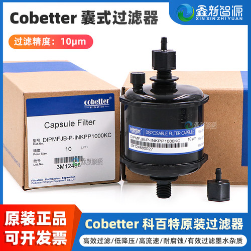 Cobetter科百特黑色囊式过滤器