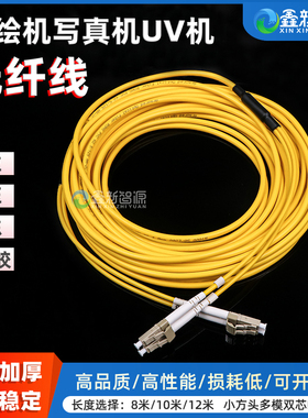 多模光纤 喷绘机卷材机光纤线京瓷北京板卡光纤 铠装小方头8米10米12米光纤跳线UV平板机LC-LC多模黄色光纤线