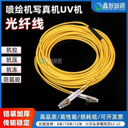 鑫新智源喷绘机小方头黄色光纤线