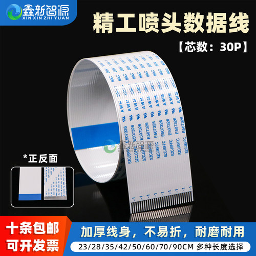 精工510/255/1020喷头数据线