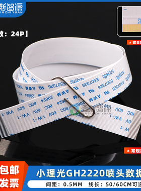 理光GH2220喷头排线 小理光喷头数据线 金谷田1016 深思想小平板打印机排管 UV平板打印机 24P打印头数据线