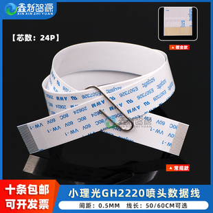 UV平板打印机 理光GH2220喷头排线 深思想小平板打印机排管 金谷田1016 24P打印头数据线 小理光喷头数据线