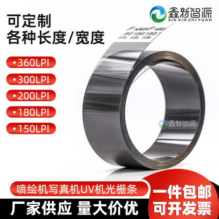 写真机光栅条UV机平板打印机180dpi光栅360LPI 喷绘机H9730 9720 150光栅奥威赛博东川金谷田UV打印机光栅条