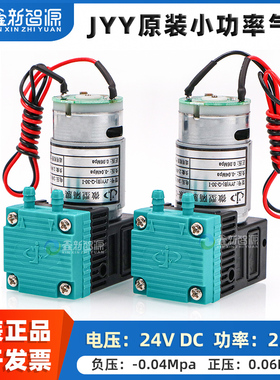 鑫新智源 JYY原装气泵2.4W小功率气泵 奥威工正喷绘机写真机真空泵 空气泵JYY(B)-Q-30-I小压力24V微型隔膜泵