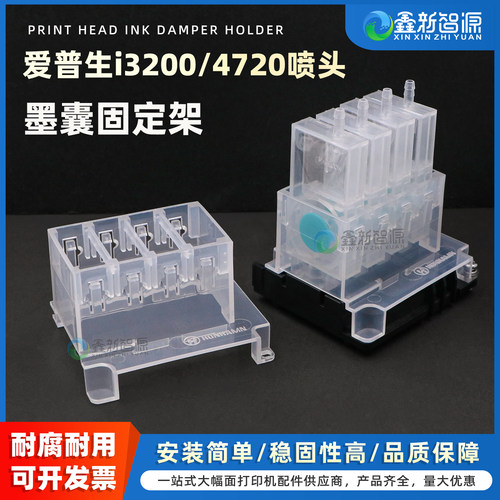CNSZXXZY爱普生i3200墨囊固定架