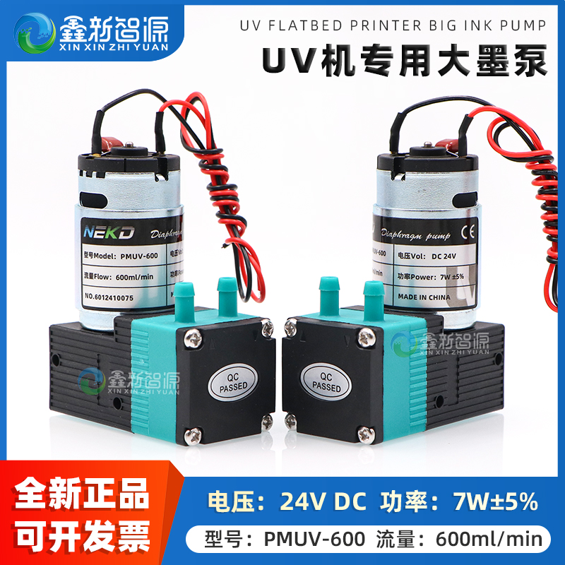鑫新智源平板机专用大墨泵7W24V