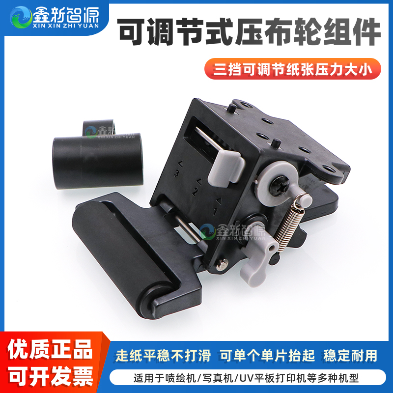 写真机UV机可调节式压布轮组件