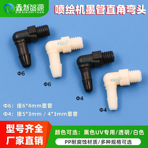 鑫新智源鲁尔接头Φ4Φ6直角弯头