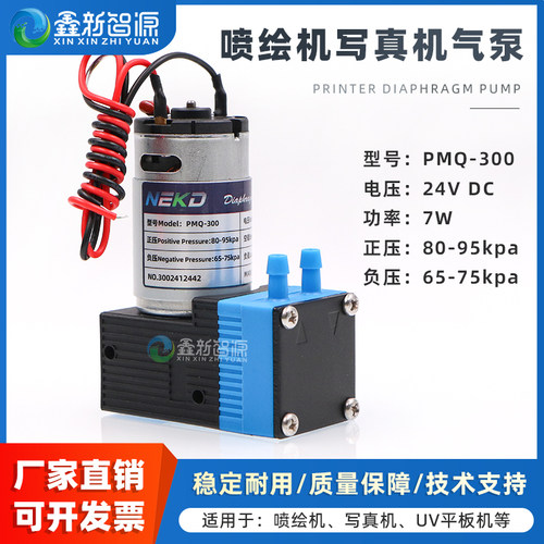 鑫新智源喷绘机写真机7W24V气泵