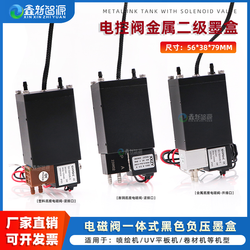 平板机卷材机电磁阀金属二级墨盒