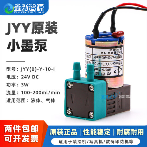 JYY原装微型隔膜泵喷绘机写真机