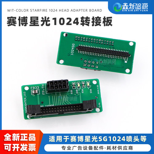 赛博星光SG1024喷头转接卡
