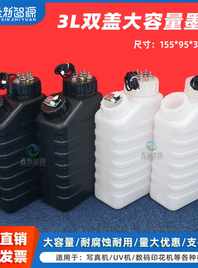 写真机3L双盖墨桶 供墨系统平板打印机主墨壶供墨容器3000ml大容量UV机墨水桶双盖带金属导管6*4MM白墨搅拌