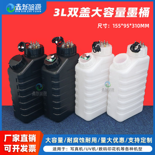 鑫新智源写真机3L双盖墨桶大容量