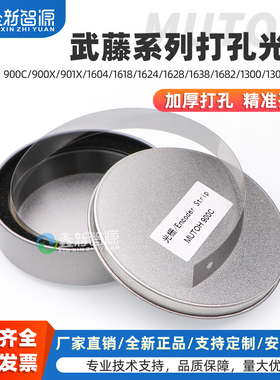 武藤1604光栅 武藤900C 1638 1624 写真机光栅打孔加厚光栅条 解码条 安装即用 MUTOH 1300 1618光栅尺