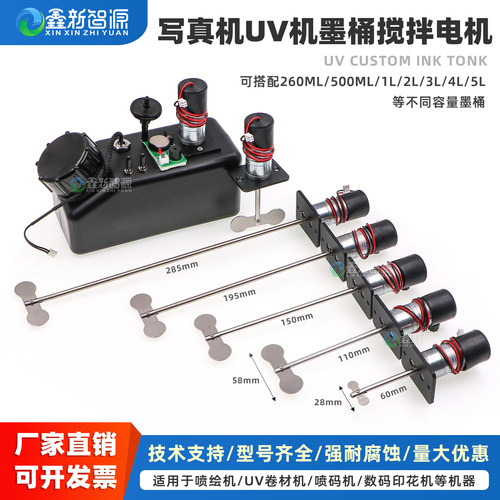 UV白墨防沉淀搅拌电机墨水搅拌器