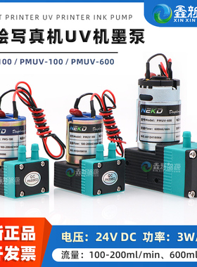NEKD喷绘机写真机墨泵奥威极限天彩乐彩欣科达彩神抽墨泵 3W/7W 24V雅色兰晶绘微型隔膜泵UV平板机专用大墨泵