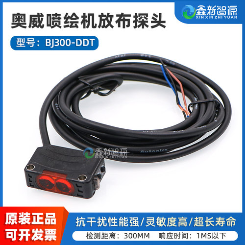 奥威配件放布感应器UV机光电开关