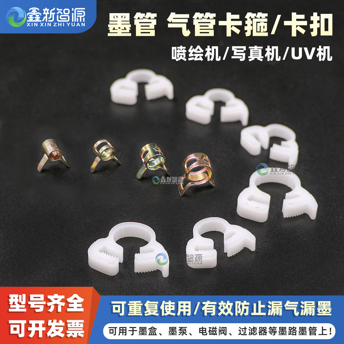 鑫新智源墨管卡箍固定夹多种规格图片