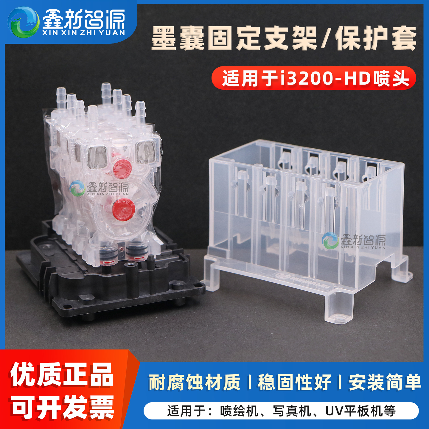 CNSZXXZY爱普生i3200墨囊固定架