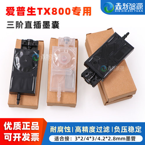 写真UV机TX800专用三阶直插墨囊