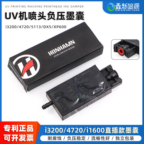 HONHAMN黑色负压墨囊耐腐蚀