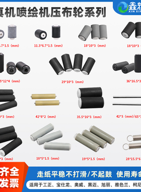 压布轮 写真机喷绘机压纸轮工厂发货UV平板打印机走纸轮旭丽黑迈奥威极限武藤罗兰压纸轮 旭丽宝仕龙橡胶压轮