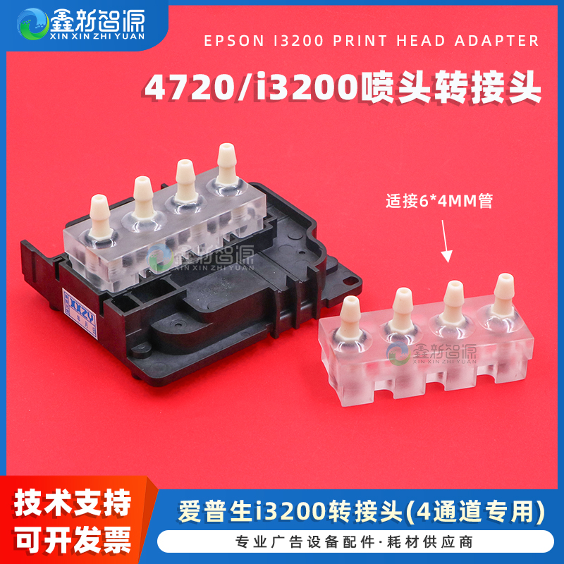 i32004通道墨水分流器