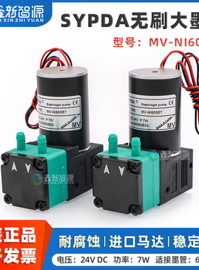 原装正品SYPDA赛普达墨泵 MV-NI600ET无刷大泵 NI600Es NI600E喷码机液泵数码印花纺织机DC24V 7W无刷微型泵