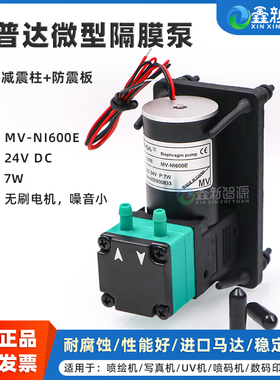 鑫新智源配件 原装正品SYPDA无刷微型隔膜泵+减震柱+防震板 赛普达大流量喷绘机喷码机 DC24V 7W大墨泵