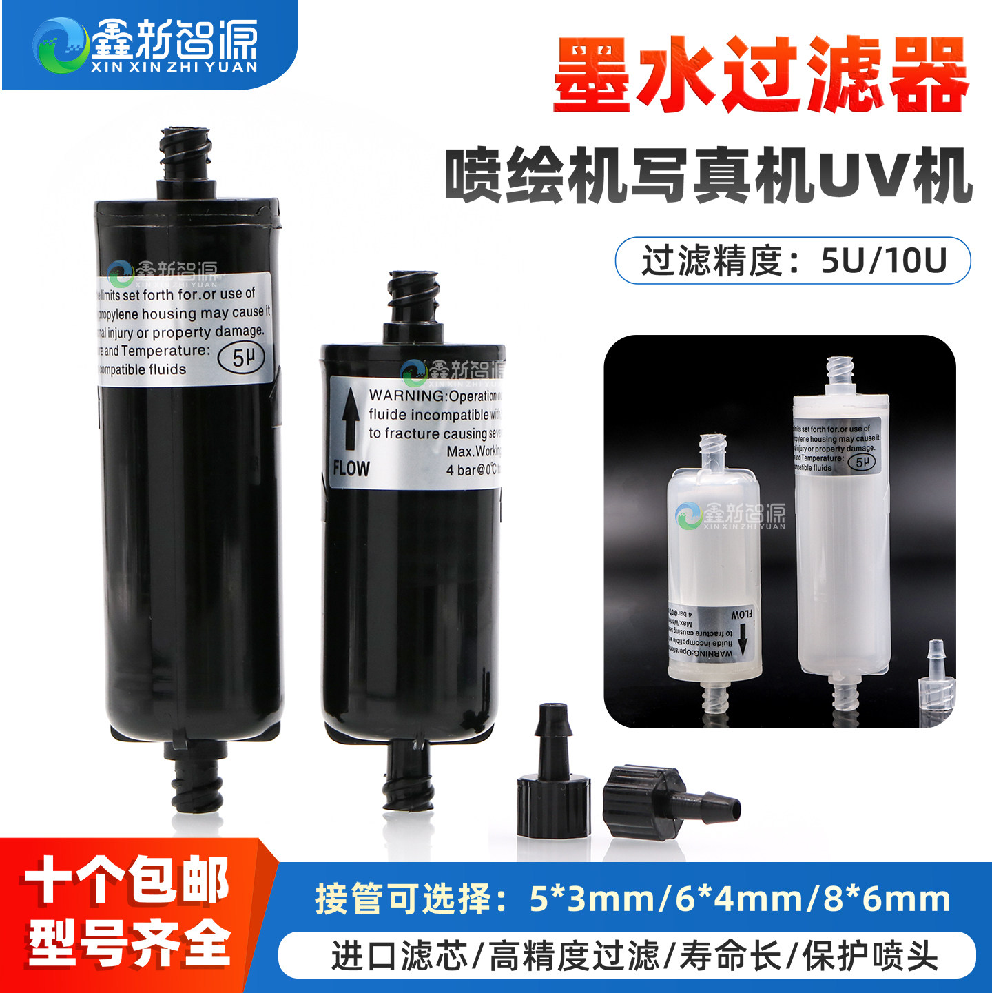 鑫新智源 柱形过滤器喷绘机过滤器 A型B型5U10U墨水过滤杂质液体极限赛博晶绘奥威写真机UV打印机墨水过滤器,办公设备/耗材/相关服务,办公设备配件及相关服务,淘宝优惠券,粉丝福利购,淘宝优惠卷