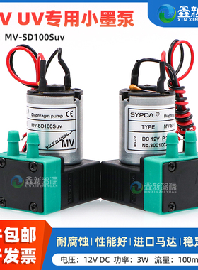 鑫新智源配件 原装SYPDA微型隔膜泵UV平板机3W DC12V抽墨泵电机MV-SD100Suv小墨泵 12V小流量液泵 液体泵