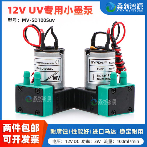 SYPDAUV平板机专用12V3W小墨泵