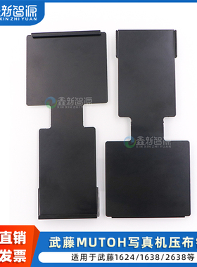 鑫新智源配件 武藤MUTOH VJ-1604压纸片 武藤压纸片进口卡纸器 1604压纸片 1638/1624/2638原装压纸片 卡纸片